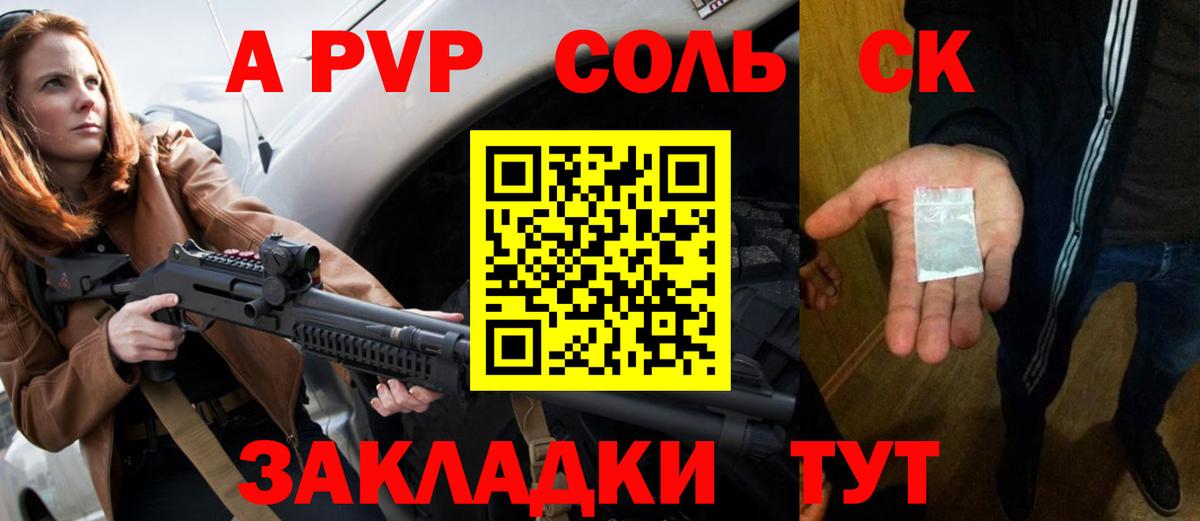A PVP Crystall  Альфа ПВП  Вход с VPN  Борисоглебск  A PVP кристаллы 