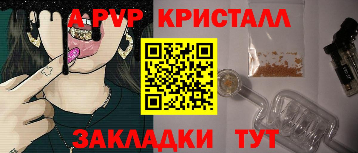 Альфа ПВП крисы CK Борисоглебск