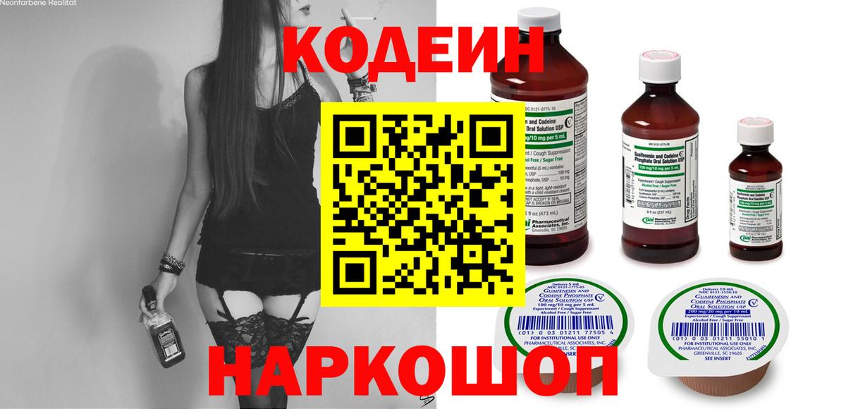 Кодеиновый сироп Lean Purple Drank Борисоглебск