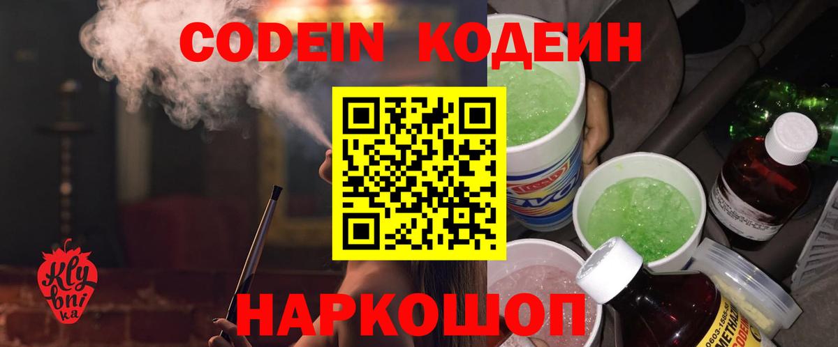 дарнет шоп  Борисоглебск  Кодеиновый сироп Lean Purple Drank 