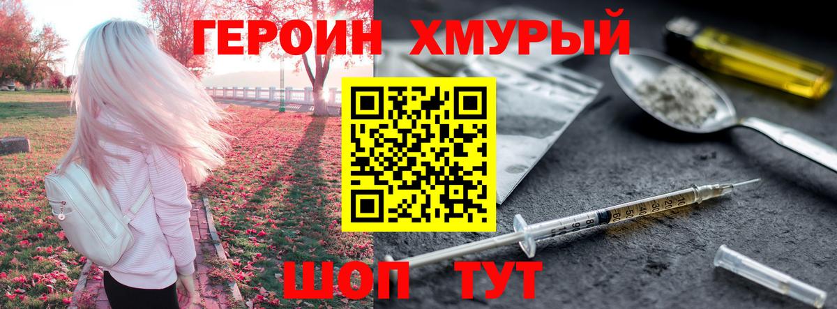 Героин хмурый  ГЕРОИН  Борисоглебск 