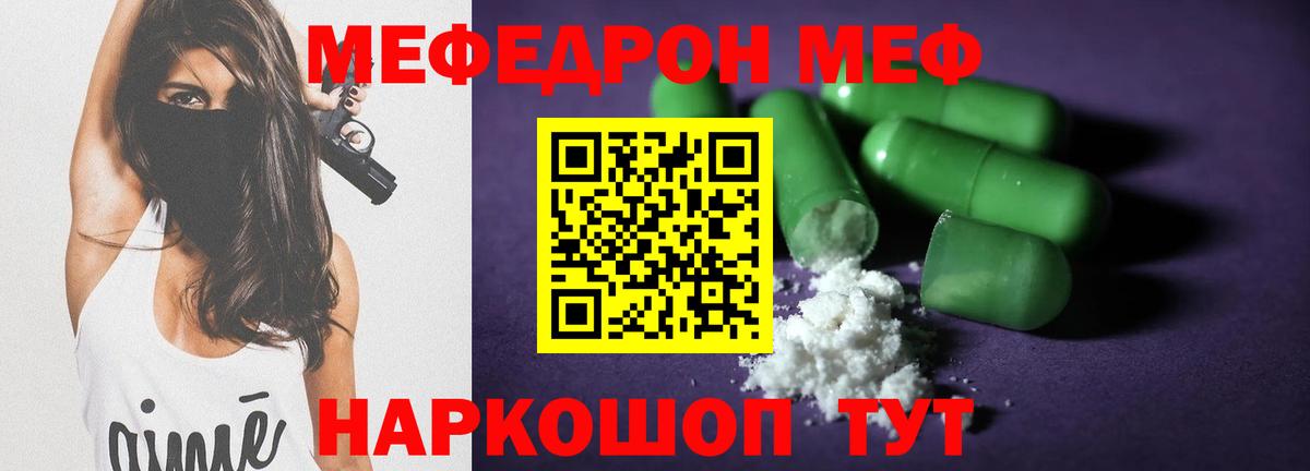 Мефедрон  МЯУ-МЯУ  МЯУ-МЯУ mephedrone  Борисоглебск  Меф mephedrone 