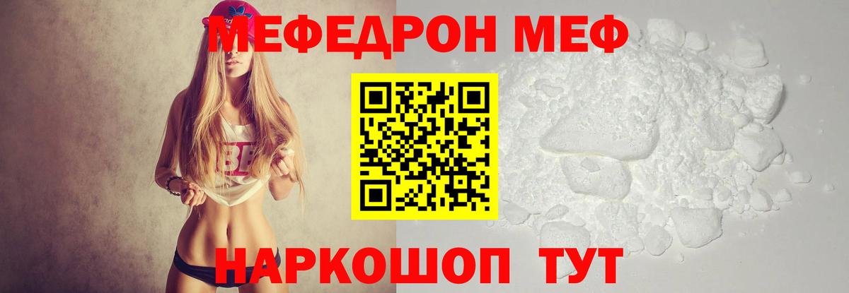 Мефедрон  Борисоглебск