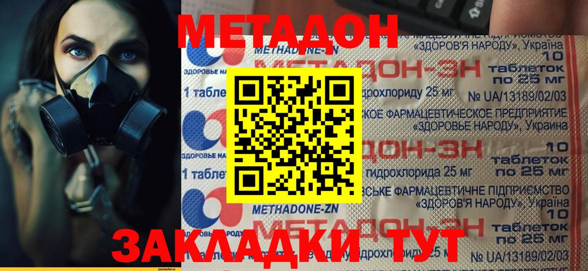Борисоглебск  МЕТАДОН methadone  Вход с VPN  маркетплейс как зайти  МЕТАДОН methadone 