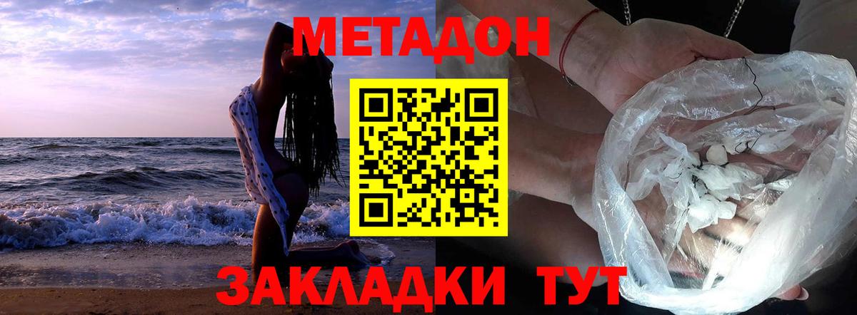 МЕТАДОН methadone Борисоглебск