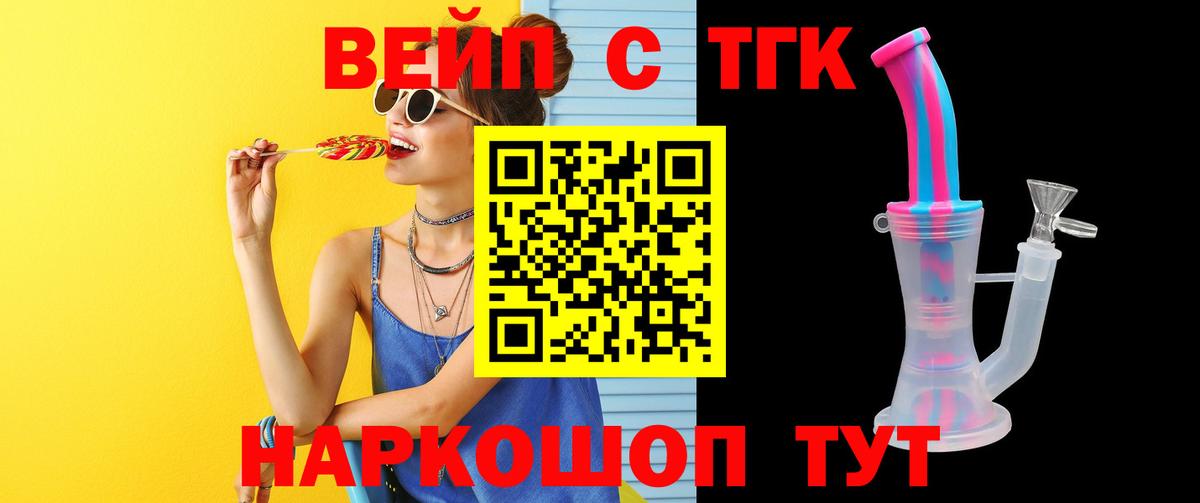 ТГК вейп Борисоглебск